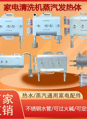 蒸汽清洗机发热体发生器油烟机清洗机配件大全加热体发热管可定制