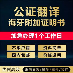 出生证公证海牙认证亲属关系公证海牙认证结婚证公证同意书认证