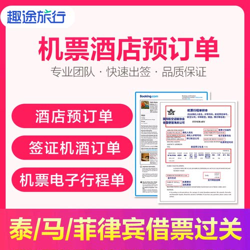 极速30分钟出/真实可查/返程过关/签证申请