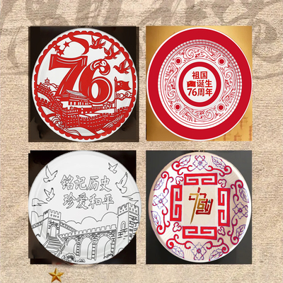 diy76周年主题纸盘画手工线稿涂色红色国庆蛋糕盘半成品材料包