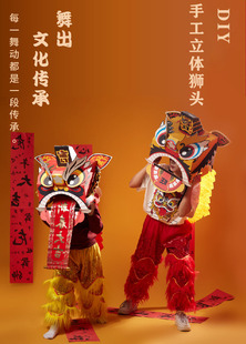 新年DIY非遗手工狮头材料包舞龙舞狮龙年亲子儿童活动醒狮半成品