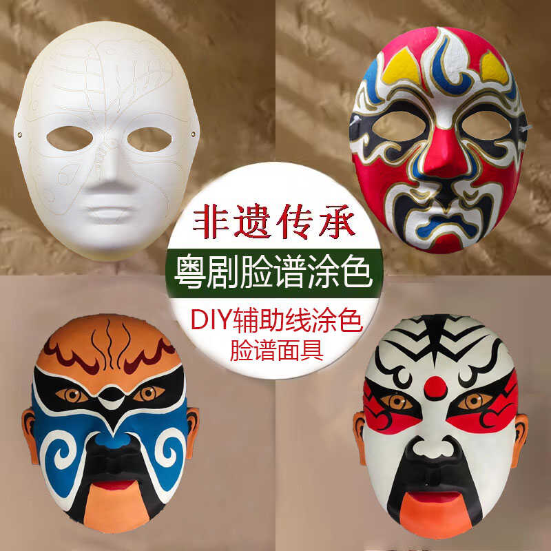 戏曲涂色手工粤剧DIY非遗面具