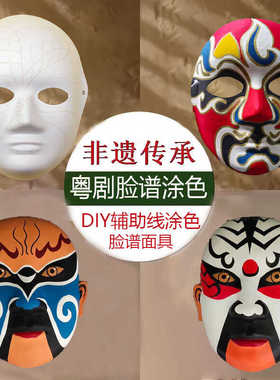 戏曲涂色手工粤剧DIY非遗面具