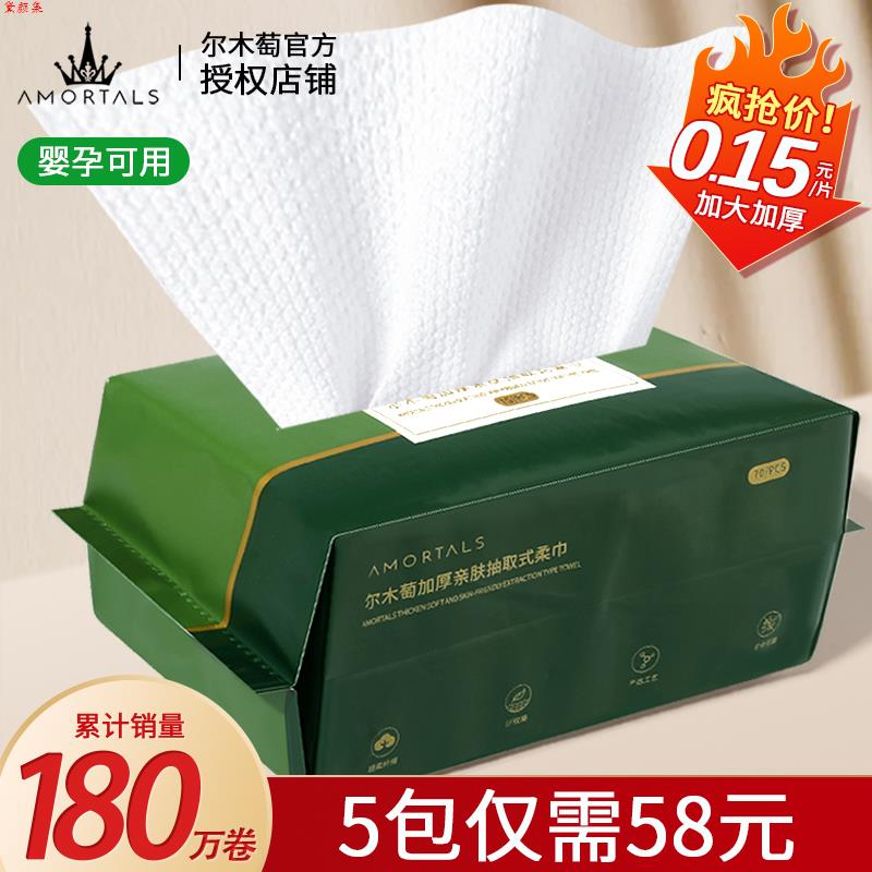 尔木萄洗脸巾一次性纯加厚抽取式干湿两用绵绵柔卷筒洁面巾家用女