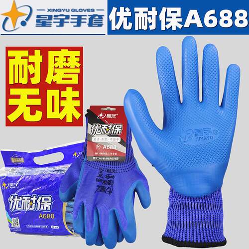 星宇优耐保透气耐磨劳保手套