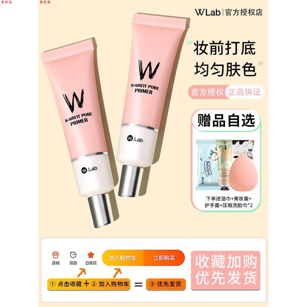 w.lab妆前乳的wlab隔离霜隐形毛孔控油提亮肤色打底保湿素颜遮瑕