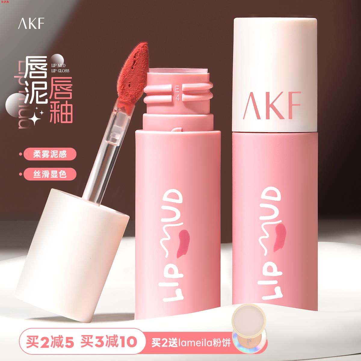 AKF唇泥口红唇釉女学生素颜不易掉色的雾面唇釉哑光唇釉M17M20色