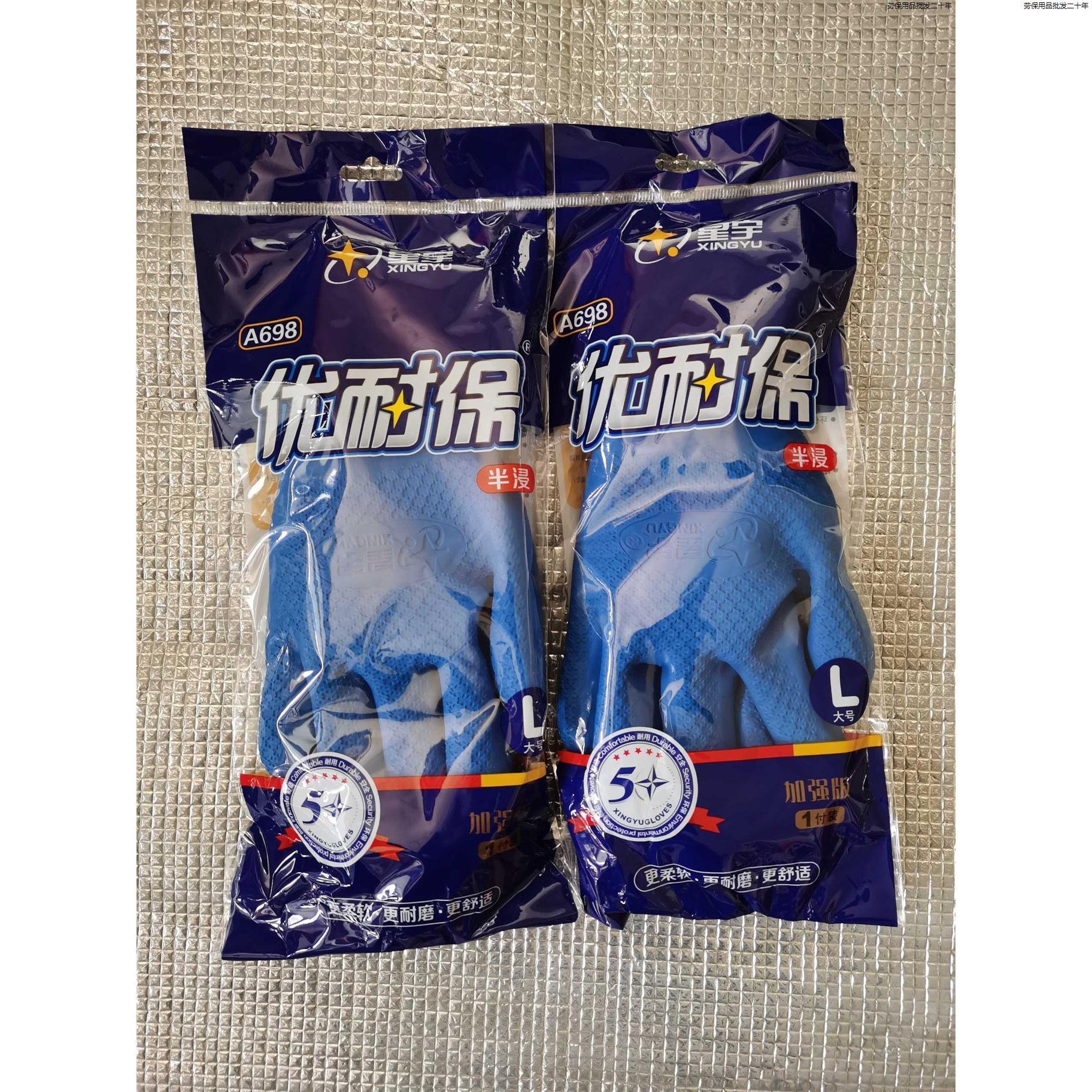 星宇优耐保A698半浸加强版耐磨舒适型挂胶手套建筑乳胶皮防护手套