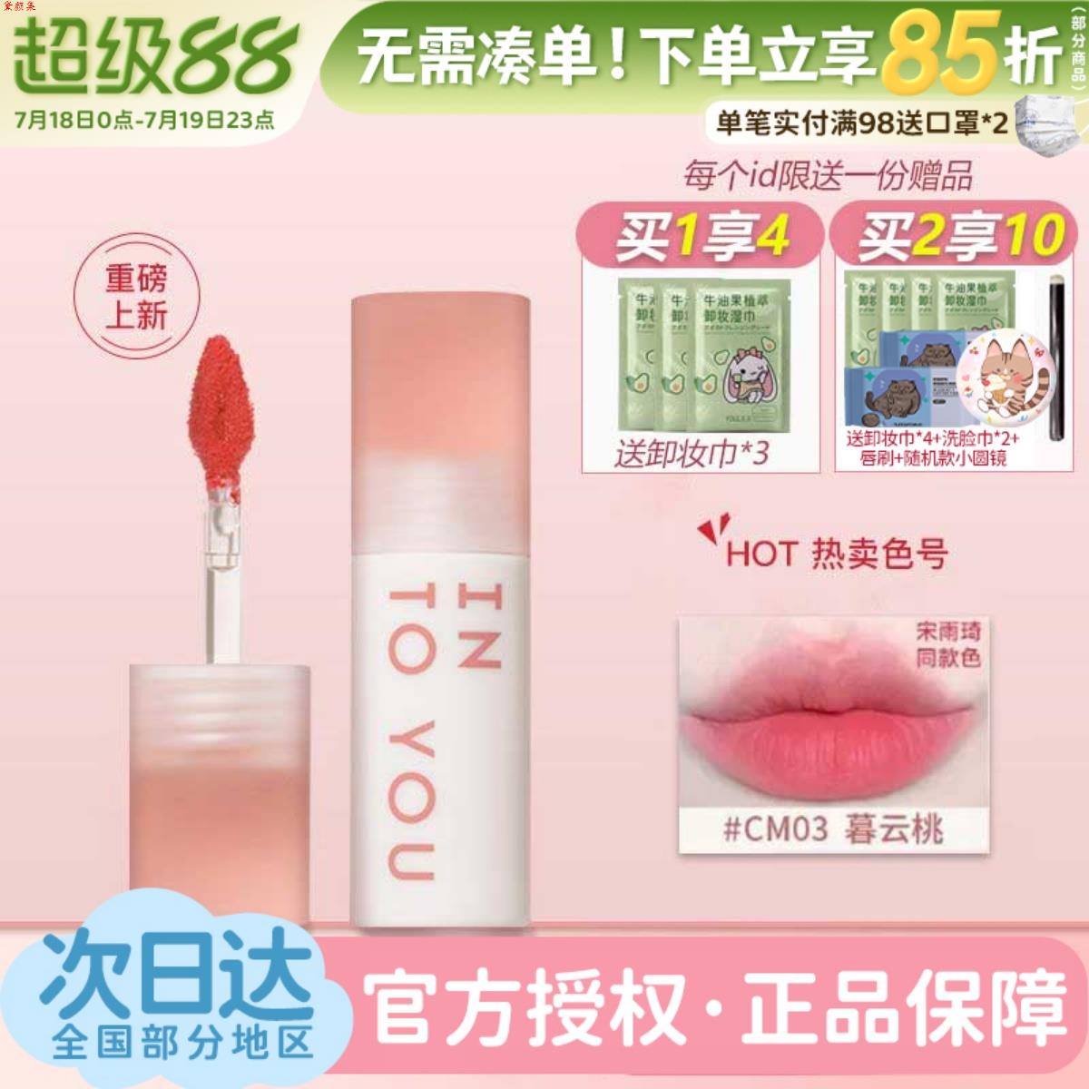into you云感唇泥intoyou不沾杯空气哑光丝绒唇釉cm03