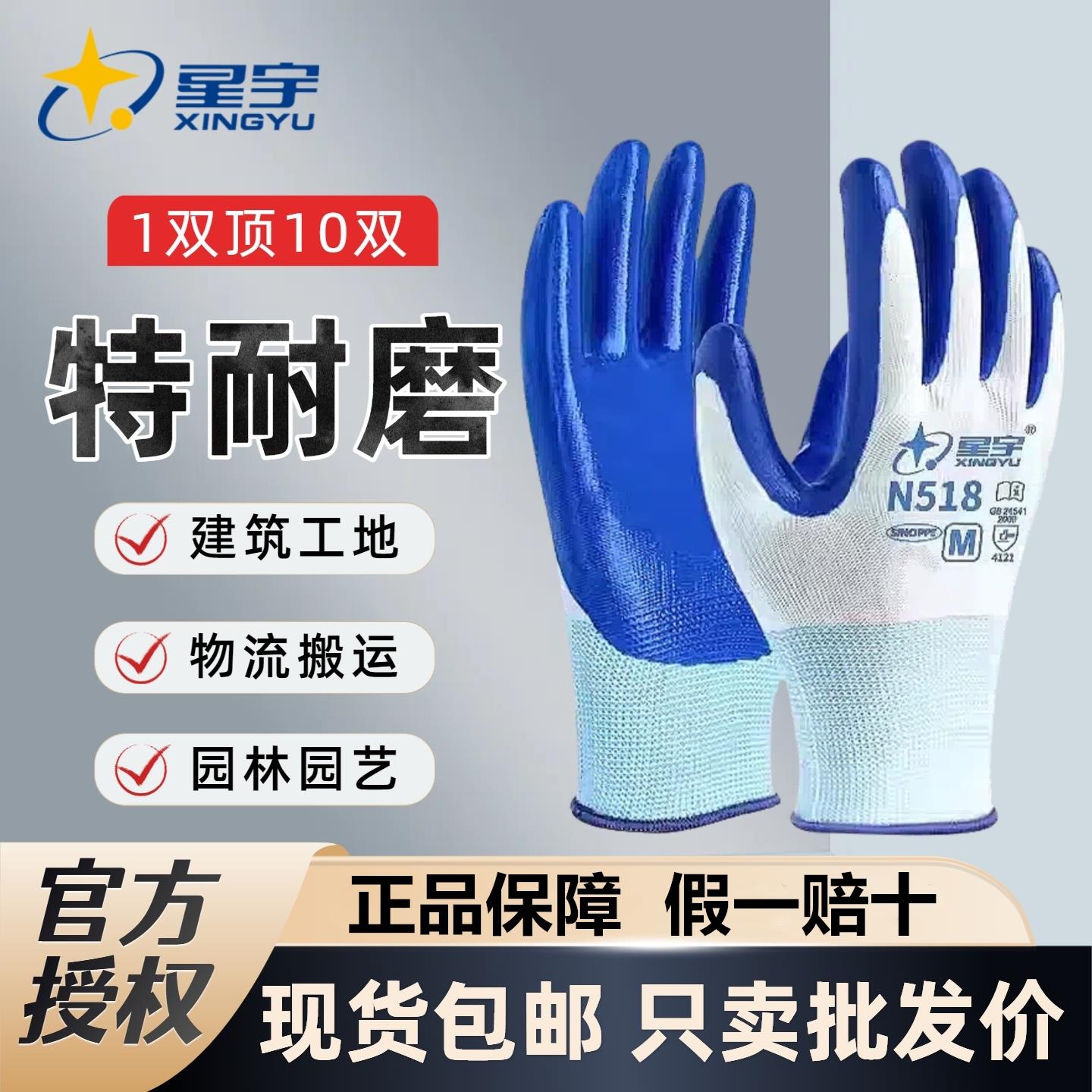 星宇正品n518劳保手套耐磨防滑