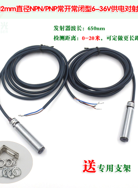 防水型12/18mmNPN/PNP可见红光20米激光对射传感器红外线光电开关