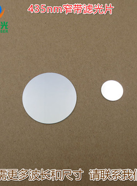 LED蓝色高透过率带通玻璃通光镜片435nm蓝光窄带滤光片尺寸可定制