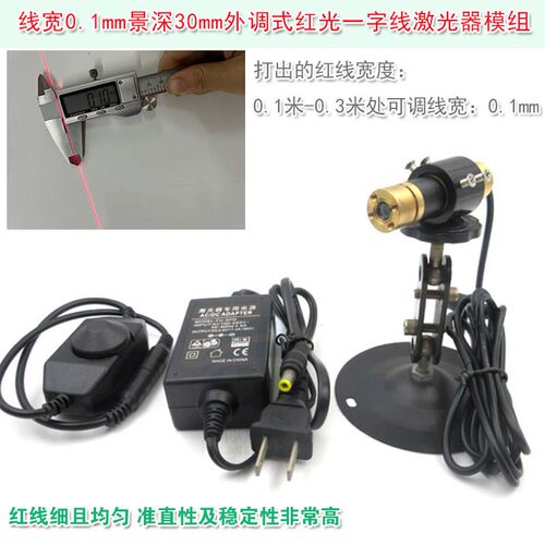景深30mm线宽0.1mm一字线激光器
