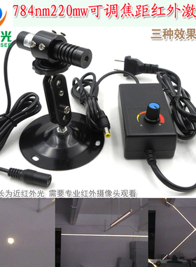 784nm220mw近红外点状激光器模组一字线正十字红外线定位灯镭射头