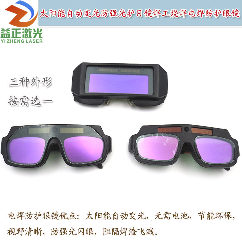 防紫外线强光护目镜焊工烧焊电焊防护眼镜面罩帽子太阳能自动变光