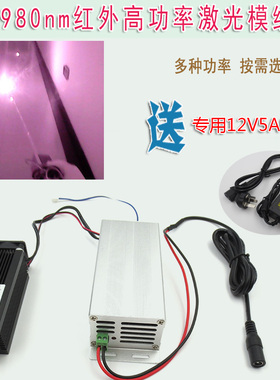 980nm0.5W1W2W3W4W5W6W红外线激光器激光模组 夜视照明灯激光防伪