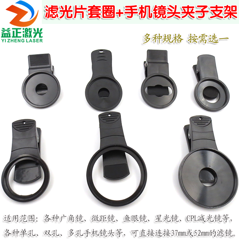 单孔手机镜头夹子支架镜头夹