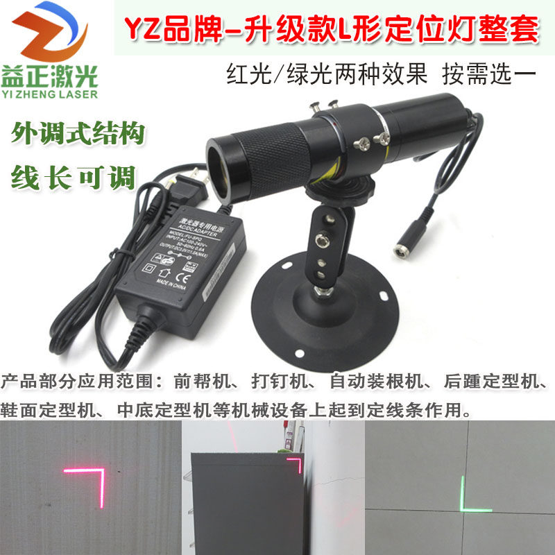 垂直90度L形红光绿光线状激光镭射灯90°直角L型红外线激光器定位