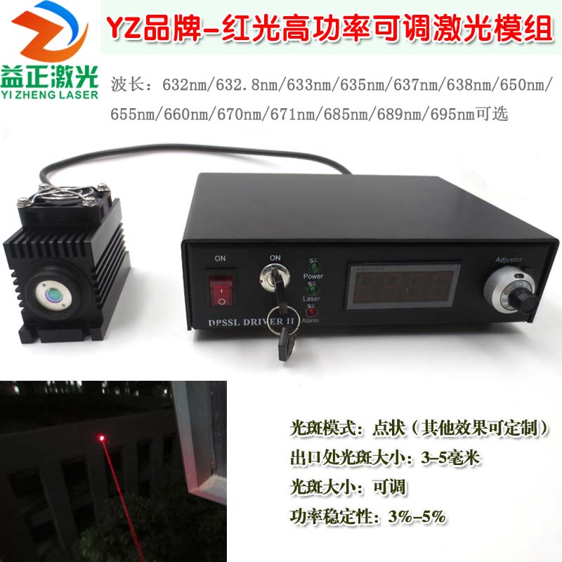 632nm632.8nm633nm635nm637nm638nm红光可调大功率激光镭射灯模组