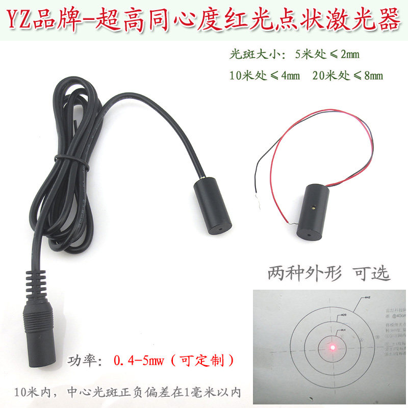 传感器设备用高同心度圆点发射器 红外线镭射模组点状激光定位灯