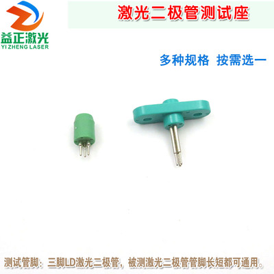 TO-18封装激光二极管专用测试插座 三脚LD座激光管测试座原装进口