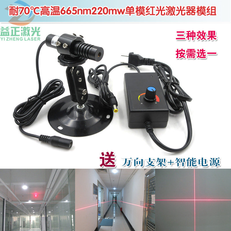 耐70℃高温精工级665nm220mw单模外调式红光点状一字十字激光模组
