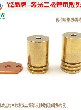 5.6mmTO-18激光二极管用紫铜散热片 LD镭射管辅助装置快速散热板