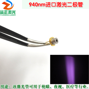 940nm50mw-5W原装进口激光二极管 红外不可见光LD金属封装激光管
