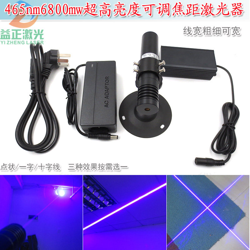 465nm6800mw超高亮度可调焦距蓝光点状一字十字线激光器模组定位