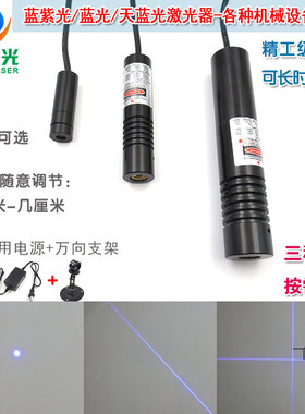 405nm蓝紫光450nm蓝光488nm天蓝光点状一字十字线激光器镭射模组