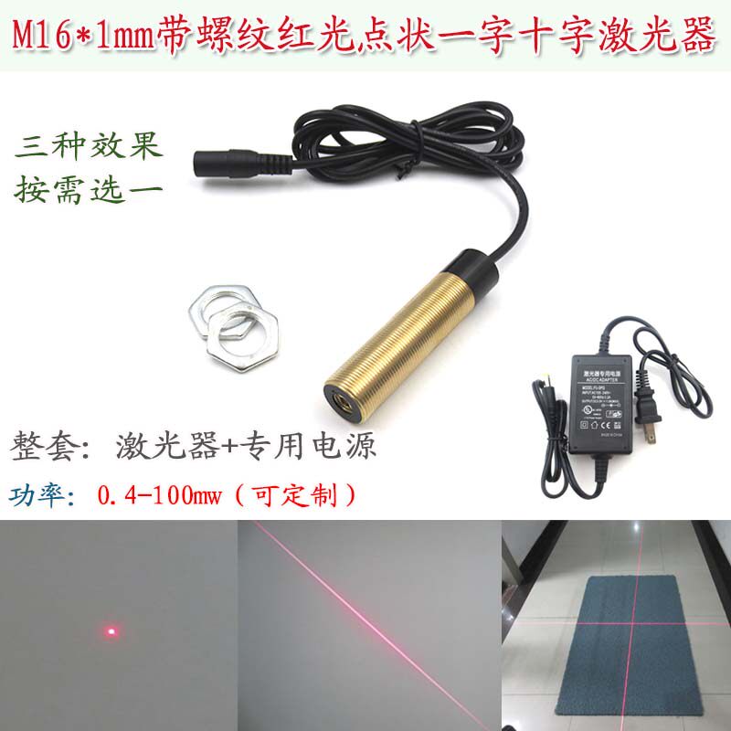 十字红外线定位灯镭射模组带M16*1mm螺纹红光圆点状激光器 一字线