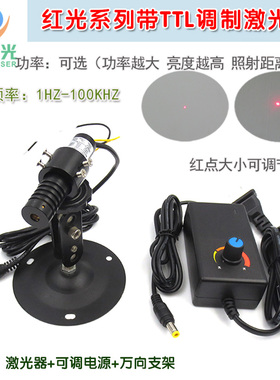 TTL调制红光点状激光器镭射头模组 1HZ-100KHZ频率圆点光源定位灯