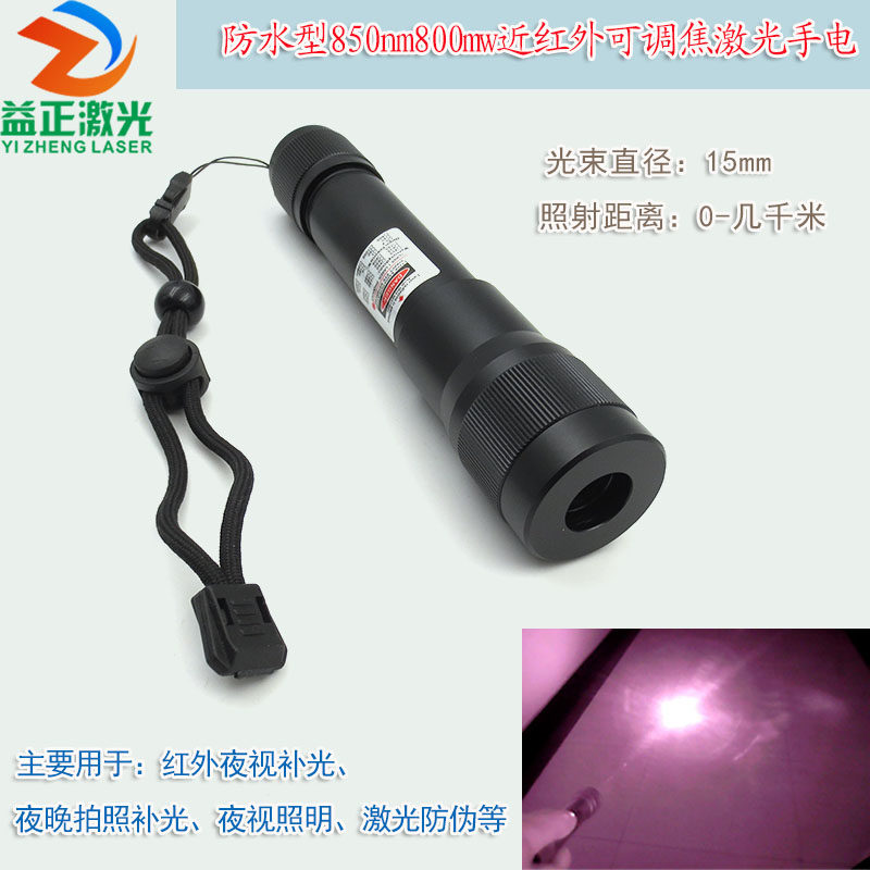 850nm800mw激光手电红外夜视防水