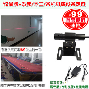 8米直线红光一字激光标线器 裁床木工大十字红外线定位灯绿光模组