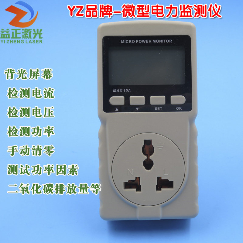 益正微型电力监测仪 功率计量插座家用电器功耗测量仪定时测试仪