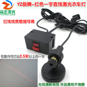 益正红色一字直线激光衣车灯 衣车设备定位用激光标线器镭射模组