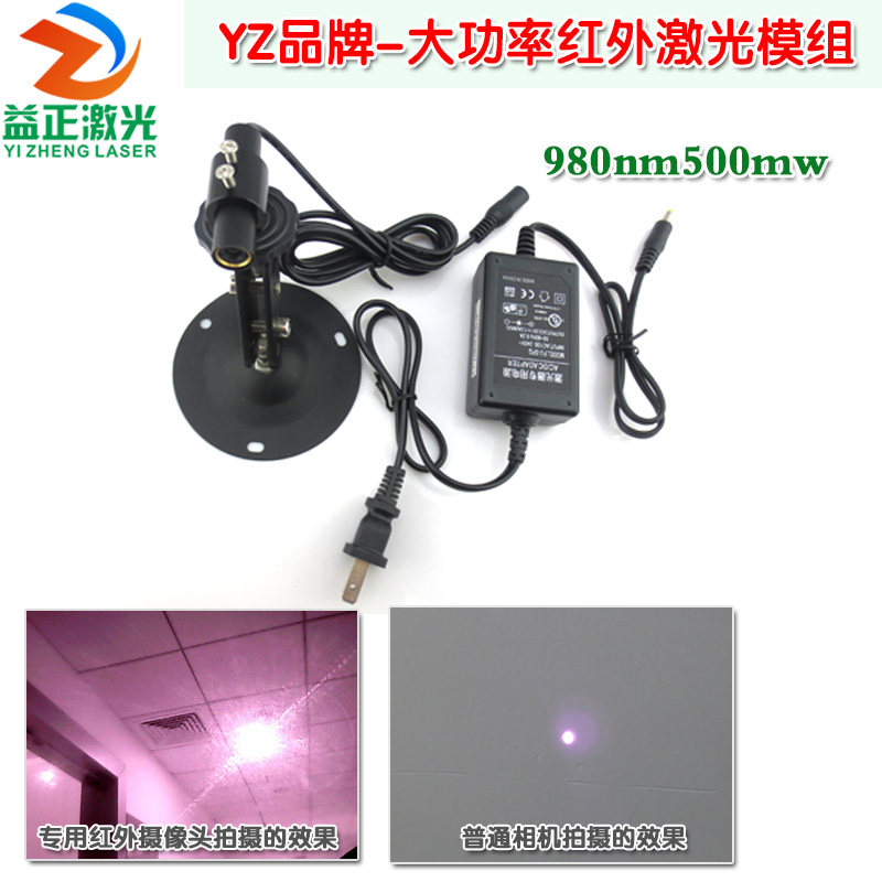 980nm500mw超大功率红外激光模组 肉眼不可见光红外线镭射发射头
