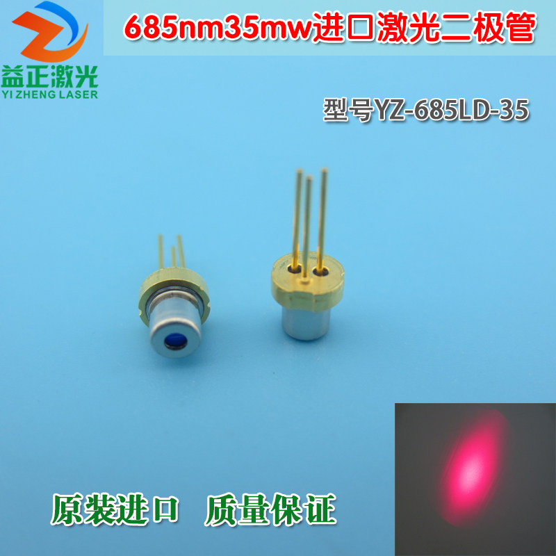 685nm35mw50mw进口激光二极管 原装红光模组光源LD灯Laser Diode