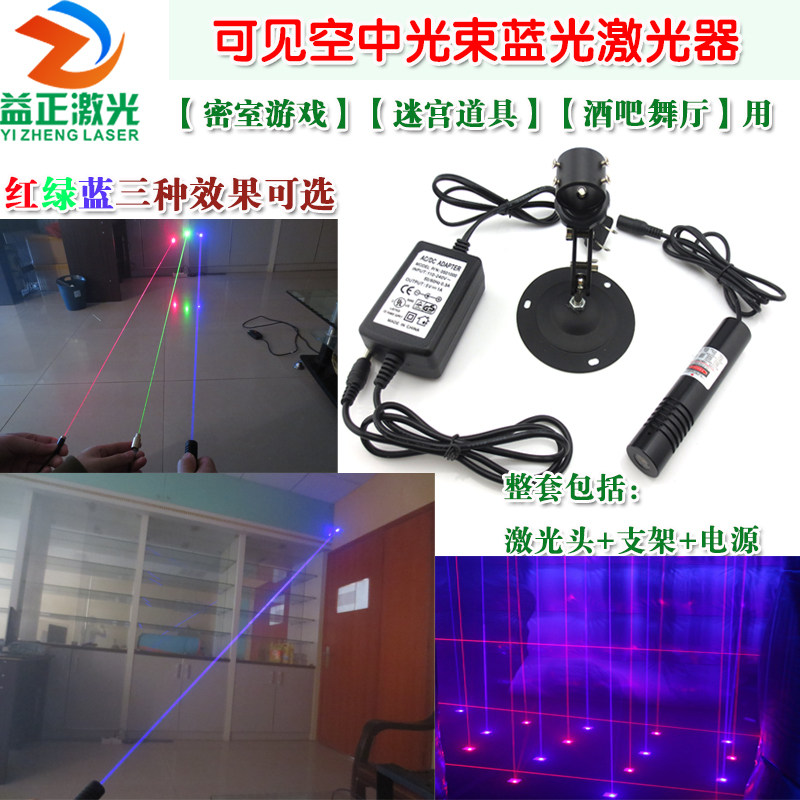 密室游戏迷宫道具酒吧舞厅用可见空中光束镭射灯头蓝光点状激光器