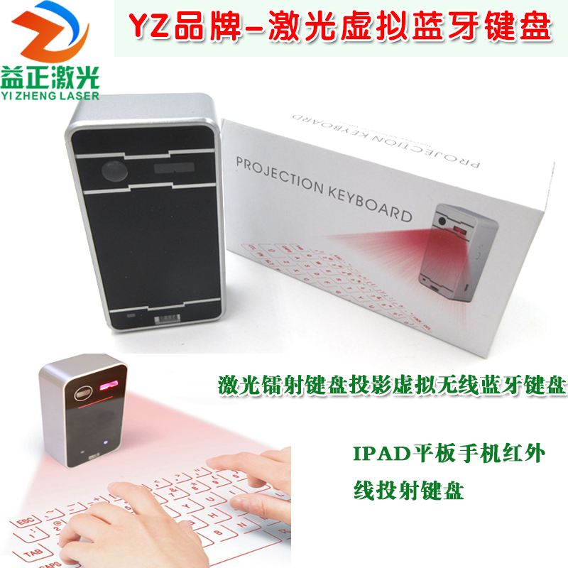 激光镭射键盘投影虚拟无线蓝牙 IPAD平板手机红外线投射键盘鼠标