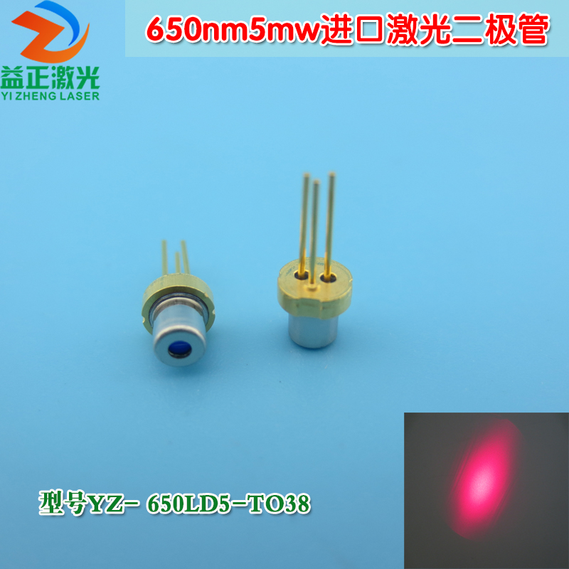 3.8mm650nm5mw进口激光二极管Laser Diode原装红光模组光源LD灯