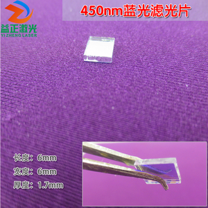 420nm-480nm蓝色滤光片 450nm蓝光高透过率窄带/带通滤波片通光片