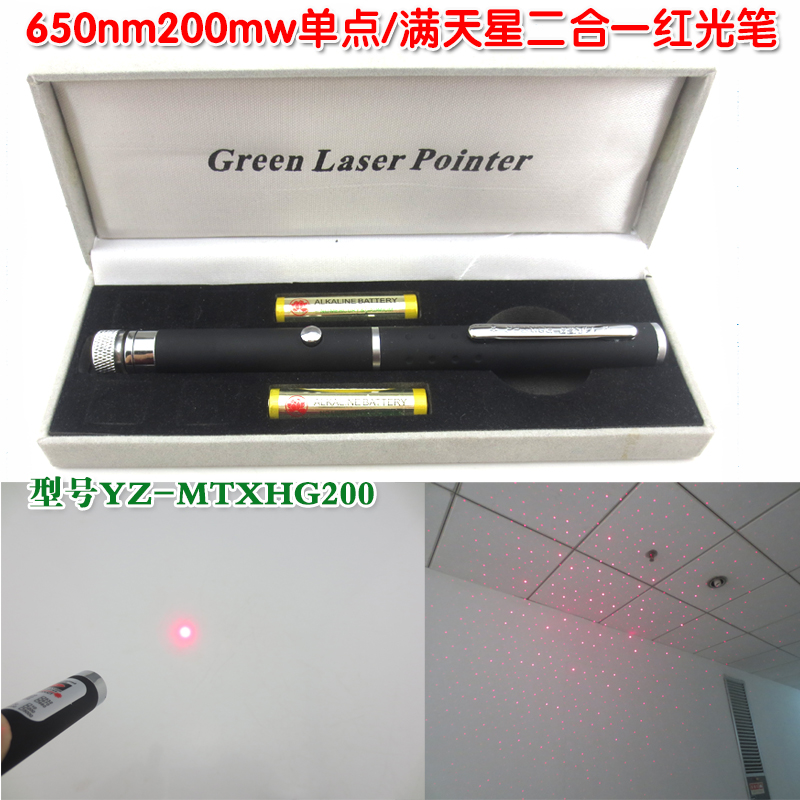 650nm200mw单点满天星红光笔 红光红色点状激光灯满天星激光批发