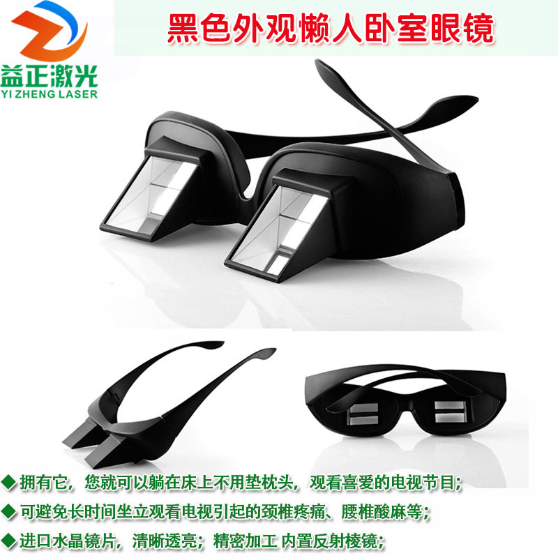 新款高清黑色懒人卧式眼镜 近视卧式眼镜躺着看书折射眼睛玩手机