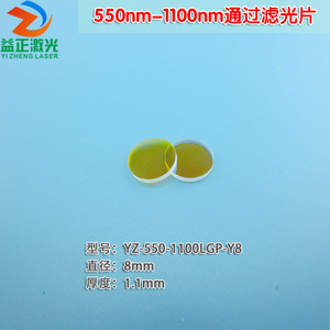 550nm-1100nm不可见红外光通过滤光片 紫外光紫光蓝光截止滤波片