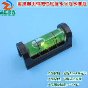 瞄准器用带磁性底座水平泡水准泡水平珠水平器水平仪倾斜调平定位