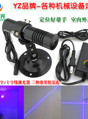 室内室外红外线定位灯镭射450nm1500mw高亮点状一字十字线激光器