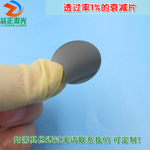 透过率1%衰减片 红绿蓝红外等全波段减光片减弱片吸收型有机玻璃