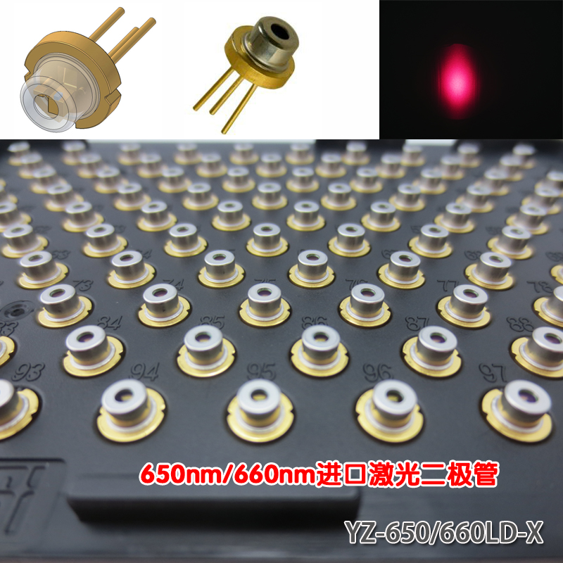650nm/660nm5mw10mw20mw30mw50mw80mw100mw200mw进口激光二极管LD