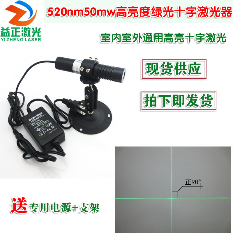520nm高稳定绿光十字线激光器 高亮度服装裁剪用红外线镭射定位灯
